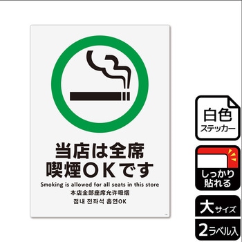 喫煙関連標識 強粘ステッカー KALBAS