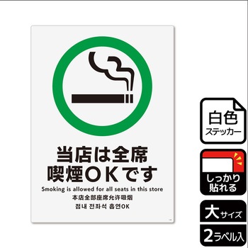 喫煙関連標識 強粘ステッカー KALBAS