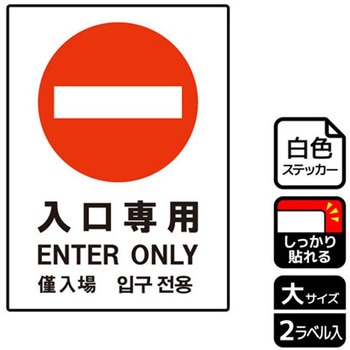 出入口関連標識 強粘ステッカー KALBAS