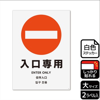 出入口関連標識 強粘ステッカー KALBAS