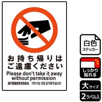 持ち帰り関連標識 強粘ステッカー KALBAS