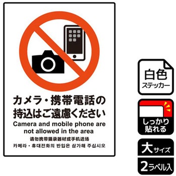 持込禁止関連標識 強粘ステッカー KALBAS