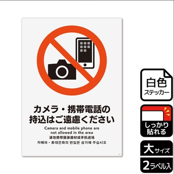 持込禁止関連標識 強粘ステッカー KALBAS
