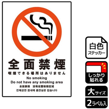 禁煙関連標識 強粘ステッカー KALBAS