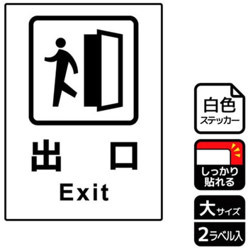 出入口関連標識 強粘ステッカー KALBAS