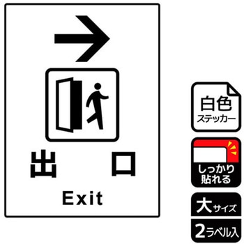 出入口関連標識 強粘ステッカー KALBAS