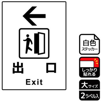 出入口関連標識 強粘ステッカー KALBAS