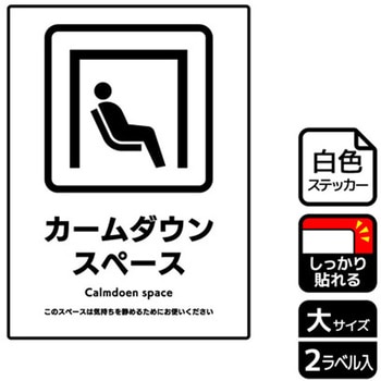 施設案内標識 強粘ステッカー KALBAS