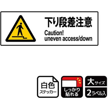 危険注意関連標識 強粘ステッカー KALBAS