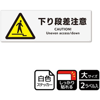 危険注意関連標識 強粘ステッカー KALBAS