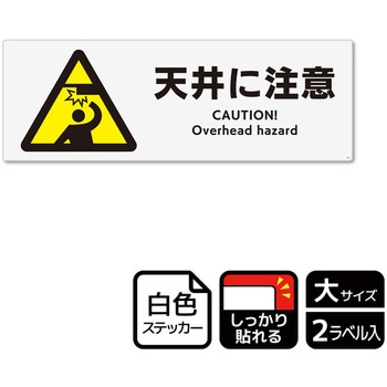 危険注意関連標識 強粘ステッカー KALBAS