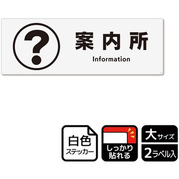 施設案内標識 強粘ステッカー KALBAS