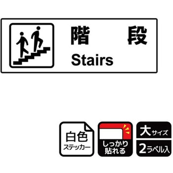施設案内標識 強粘ステッカー KALBAS
