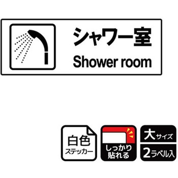 施設案内標識 強粘ステッカー KALBAS