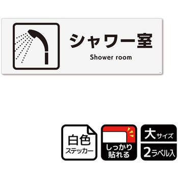 施設案内標識 強粘ステッカー KALBAS