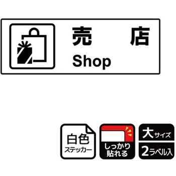 施設案内標識 強粘ステッカー KALBAS