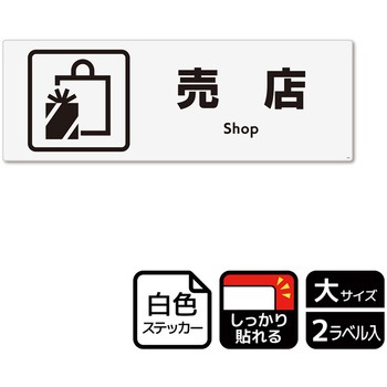 施設案内標識 強粘ステッカー KALBAS