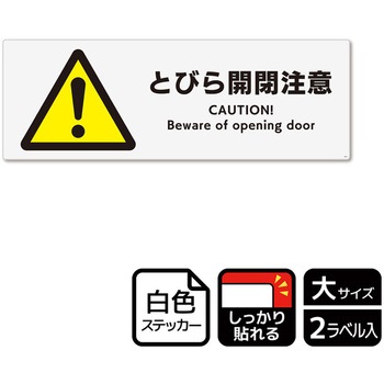 出入口関連標識 強粘ステッカー KALBAS