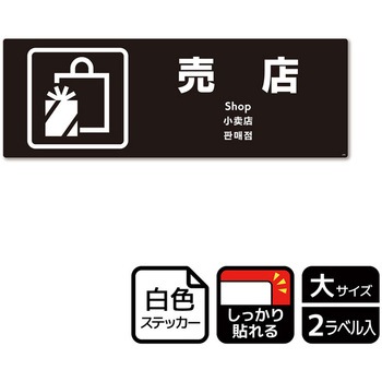 施設案内標識 強粘ステッカー KALBAS