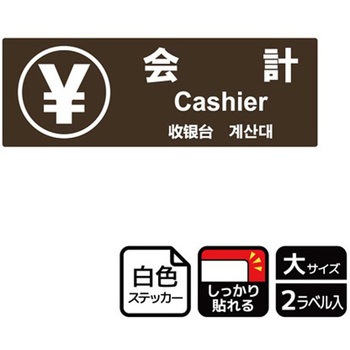 施設案内標識 強粘ステッカー KALBAS