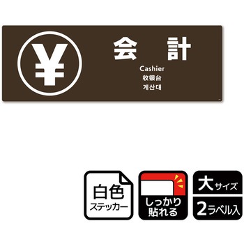 施設案内標識 強粘ステッカー KALBAS