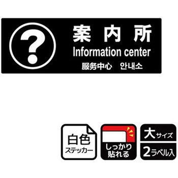 施設案内標識 強粘ステッカー KALBAS