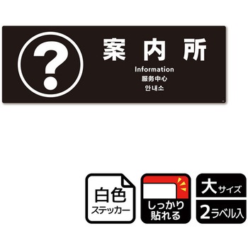 施設案内標識 強粘ステッカー KALBAS