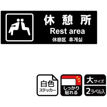 施設案内標識 強粘ステッカー KALBAS