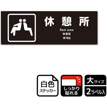 施設案内標識 強粘ステッカー KALBAS