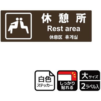 施設案内標識 強粘ステッカー KALBAS