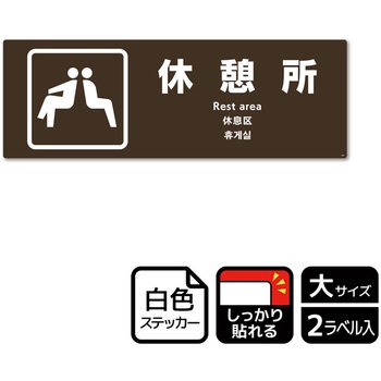 施設案内標識 強粘ステッカー KALBAS