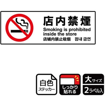 禁煙関連標識 強粘ステッカー KALBAS