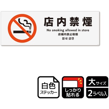 禁煙関連標識 強粘ステッカー KALBAS