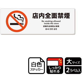 禁煙関連標識 強粘ステッカー KALBAS