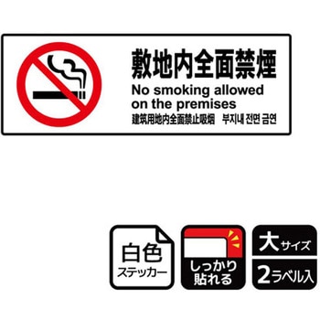 禁煙関連標識 強粘ステッカー KALBAS