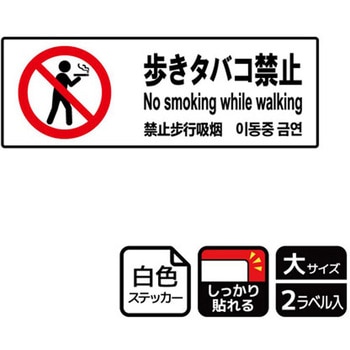 禁煙関連標識 強粘ステッカー KALBAS