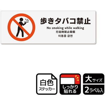 禁煙関連標識 強粘ステッカー KALBAS