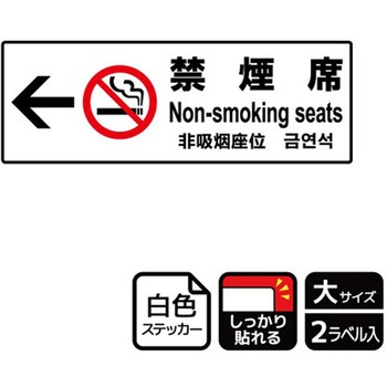 禁煙関連標識 強粘ステッカー KALBAS
