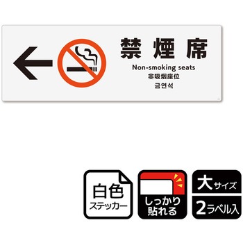 禁煙関連標識 強粘ステッカー KALBAS