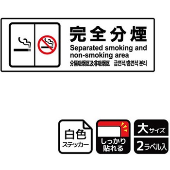 禁煙関連標識 強粘ステッカー KALBAS