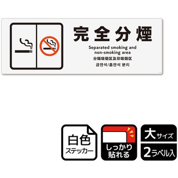 禁煙関連標識 強粘ステッカー KALBAS