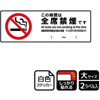 禁煙関連標識 強粘ステッカー KALBAS