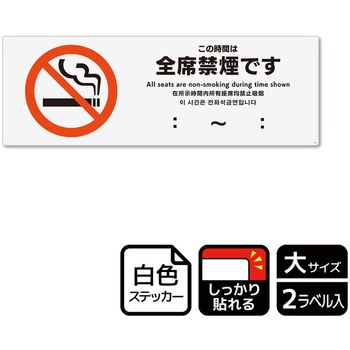 禁煙関連標識 強粘ステッカー KALBAS