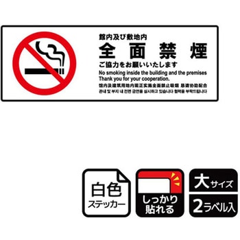 禁煙関連標識 強粘ステッカー KALBAS