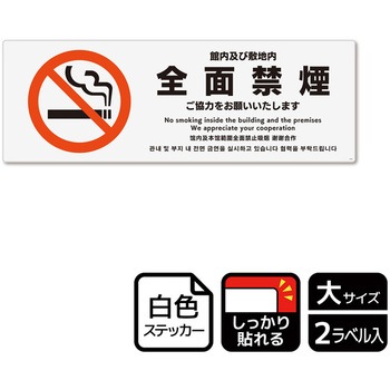 禁煙関連標識 強粘ステッカー KALBAS