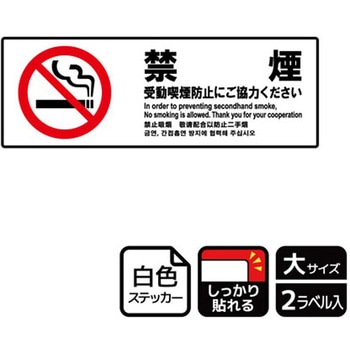 禁煙関連標識 強粘ステッカー KALBAS