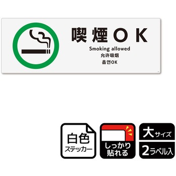 喫煙関連標識 強粘ステッカー KALBAS