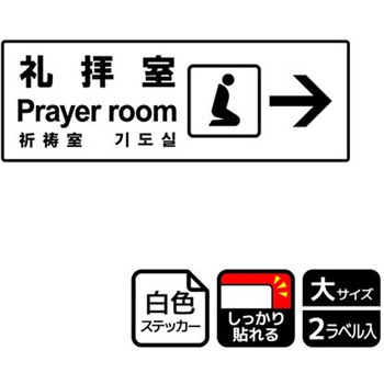 施設案内標識 強粘ステッカー KALBAS