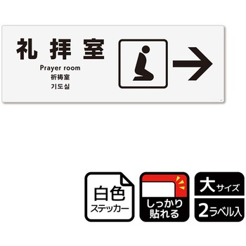 施設案内標識 強粘ステッカー KALBAS