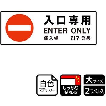 出入口関連標識 強粘ステッカー KALBAS